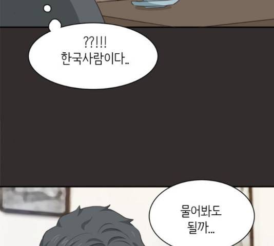 나의 플랏메이트 80화 70