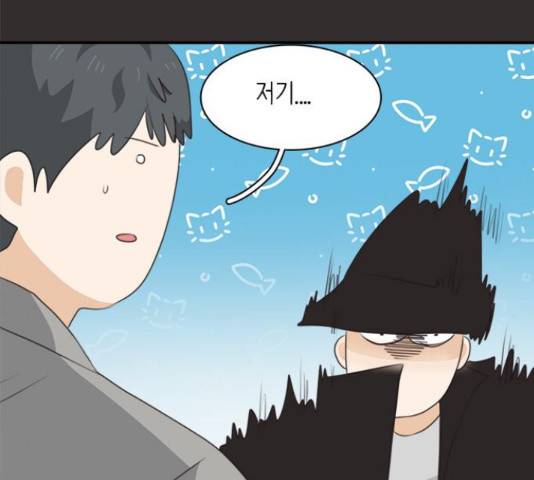 나의 플랏메이트 80화 72