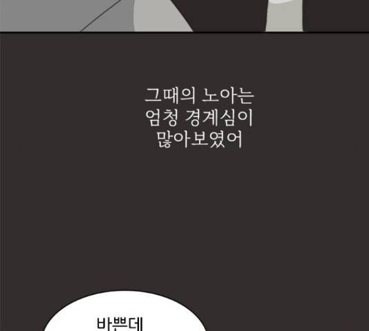 나의 플랏메이트 80화 73