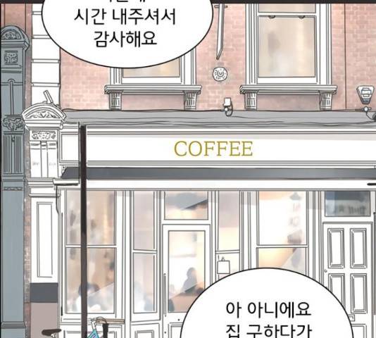 나의 플랏메이트 80화 74