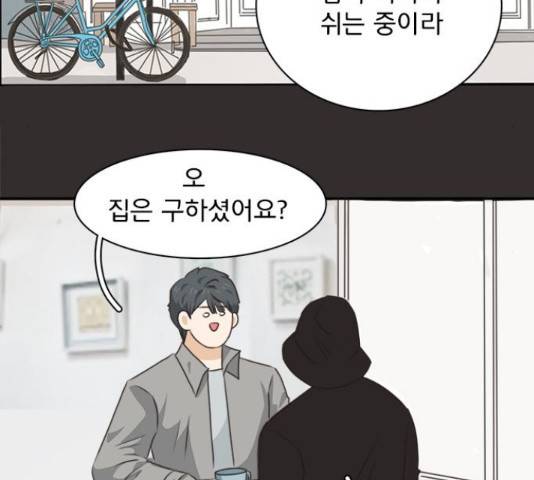 나의 플랏메이트 80화 75
