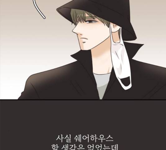 나의 플랏메이트 80화 77