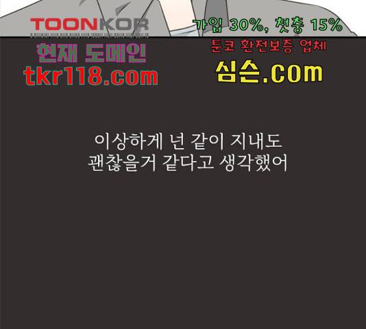 나의 플랏메이트 80화 79