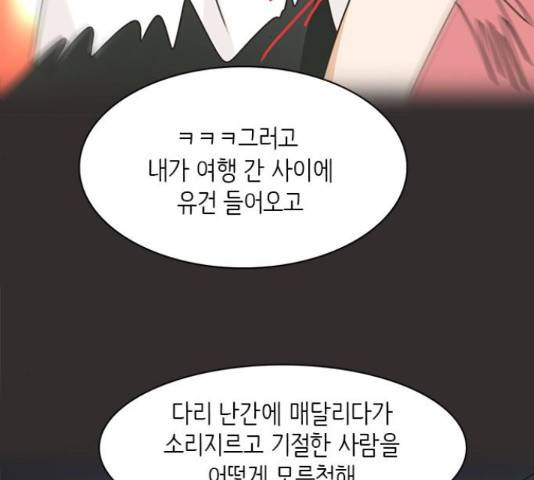 나의 플랏메이트 80화 81