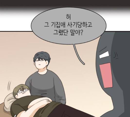 나의 플랏메이트 80화 83