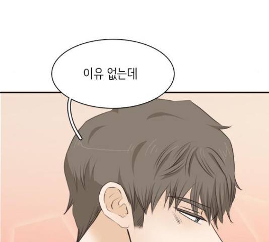 나의 플랏메이트 80화 88