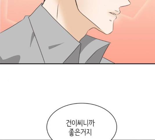 나의 플랏메이트 80화 89