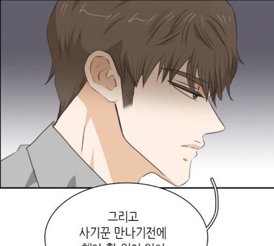 나의 플랏메이트 80화 92