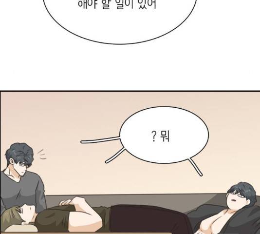나의 플랏메이트 80화 93