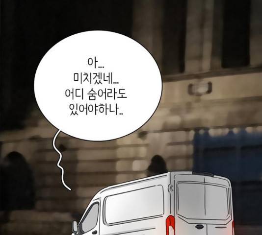 나의 플랏메이트 80화 95
