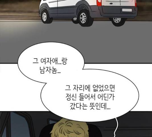 나의 플랏메이트 80화 96