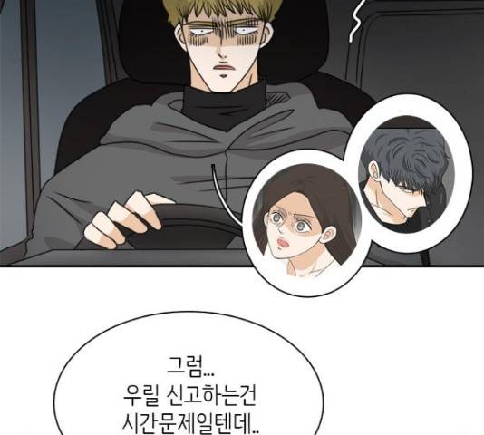 나의 플랏메이트 80화 97