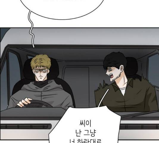 나의 플랏메이트 80화 98