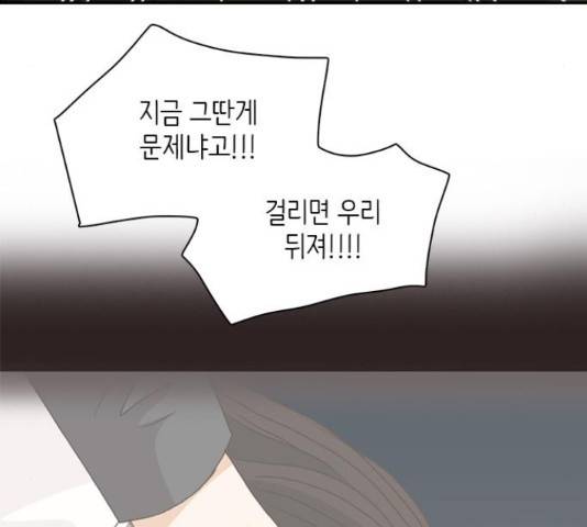 나의 플랏메이트 80화 101