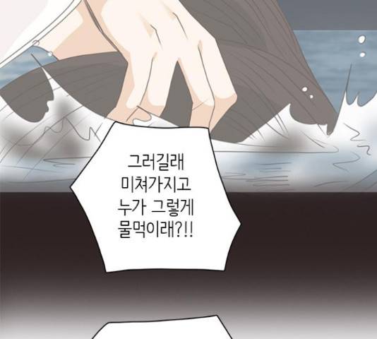 나의 플랏메이트 80화 102