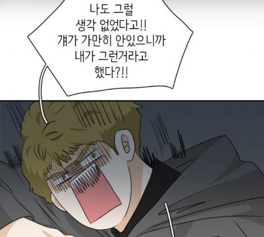 나의 플랏메이트 80화 103