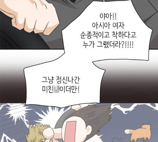 나의 플랏메이트 80화 104