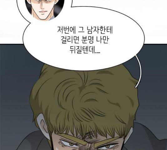나의 플랏메이트 80화 106