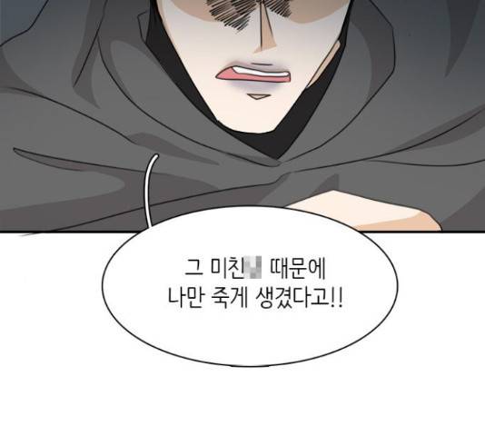 나의 플랏메이트 80화 107