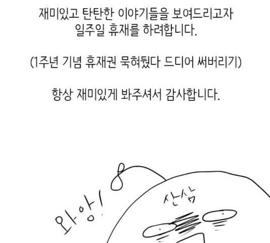 나의 플랏메이트 80화 109