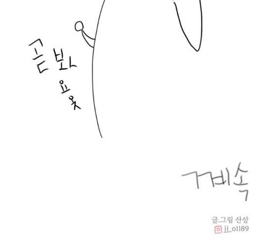 나의 플랏메이트 80화 110