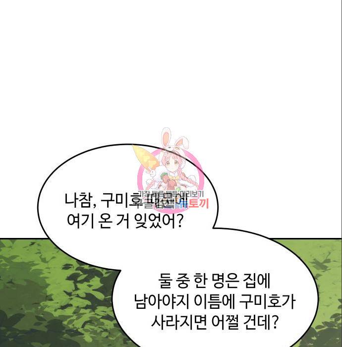 호랑이 들어와요 72화 1