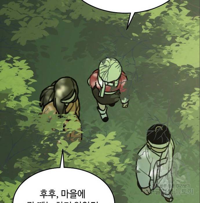 호랑이 들어와요 72화 2