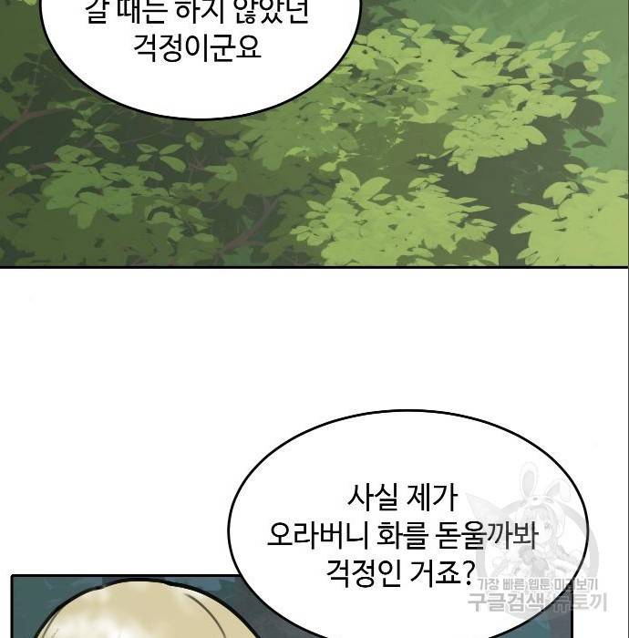 호랑이 들어와요 72화 3
