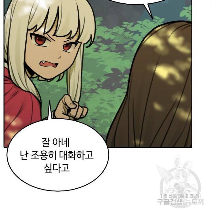 호랑이 들어와요 72화 4