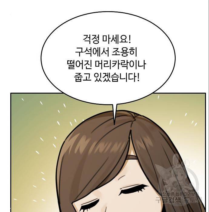 호랑이 들어와요 72화 5