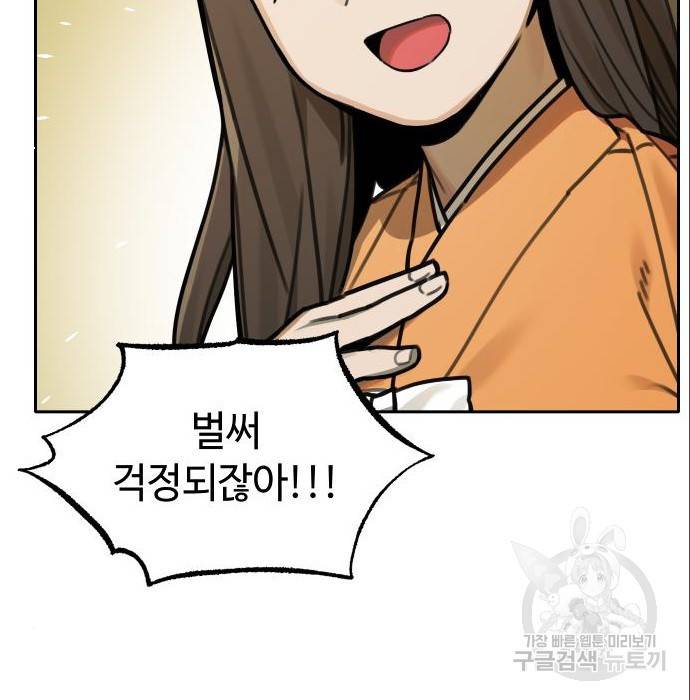 호랑이 들어와요 72화 6