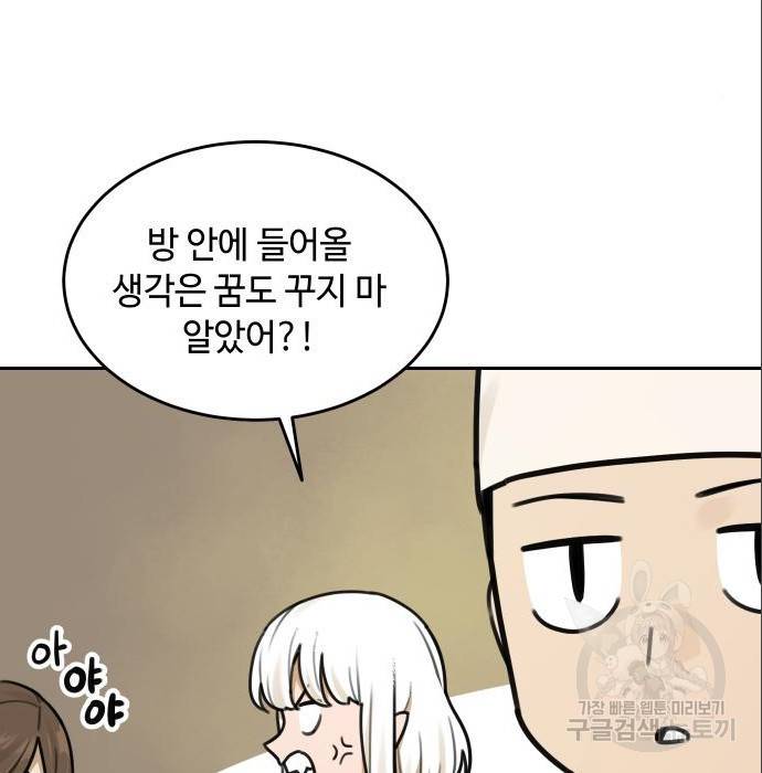 호랑이 들어와요 72화 7