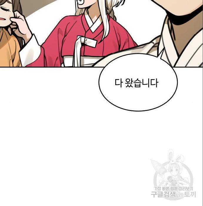 호랑이 들어와요 72화 8