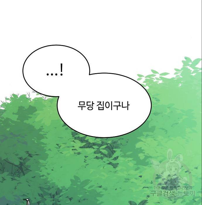 호랑이 들어와요 72화 9