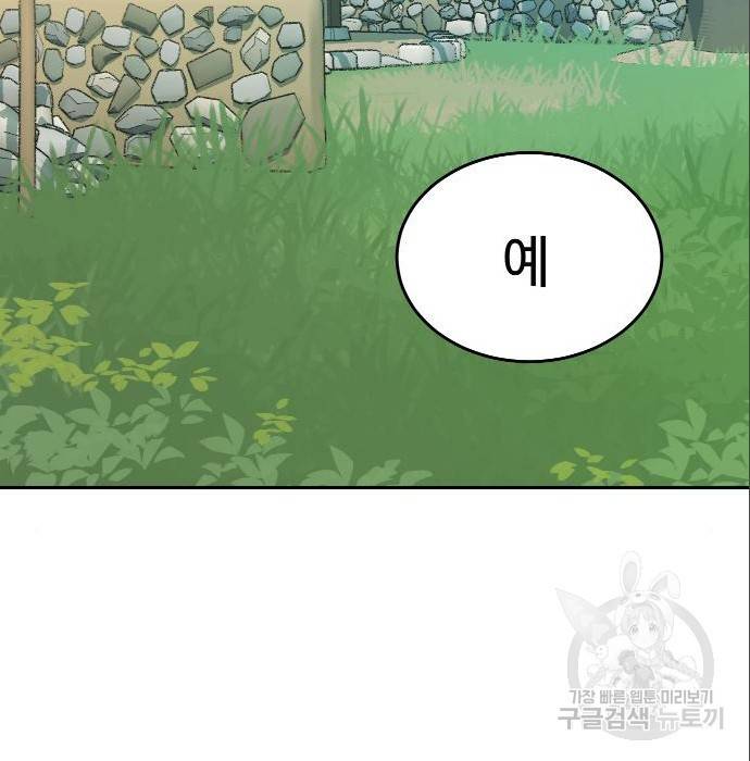 호랑이 들어와요 72화 11