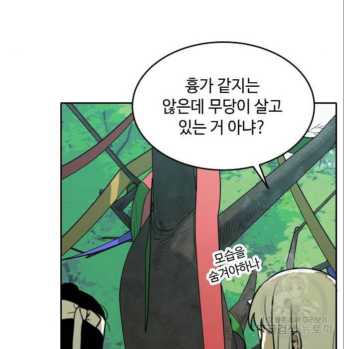 호랑이 들어와요 72화 12