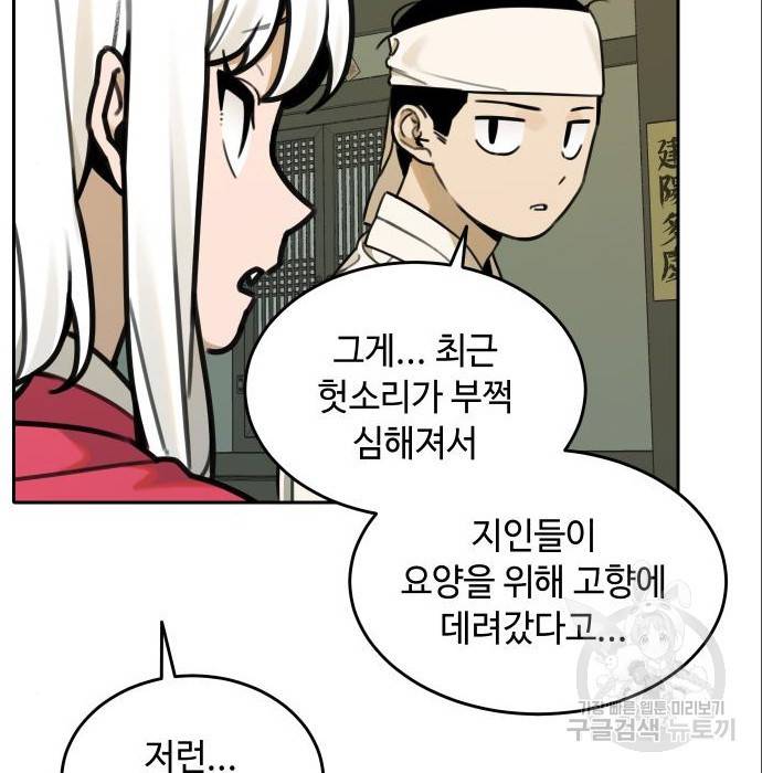 호랑이 들어와요 72화 14