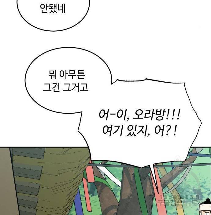 호랑이 들어와요 72화 15