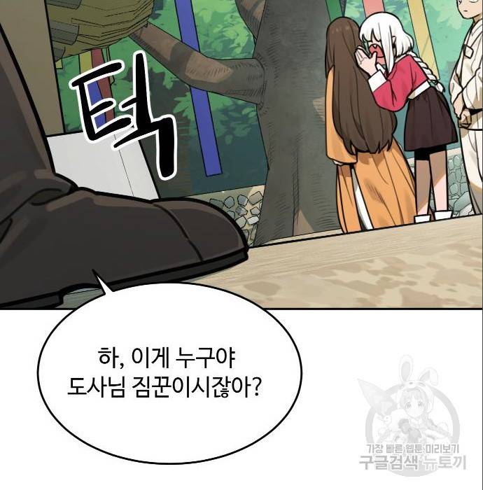 호랑이 들어와요 72화 16