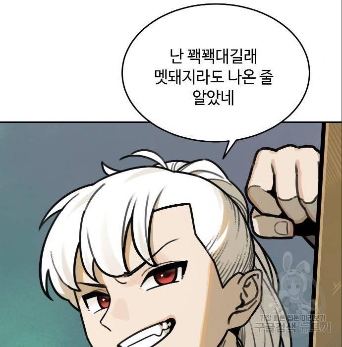 호랑이 들어와요 72화 17