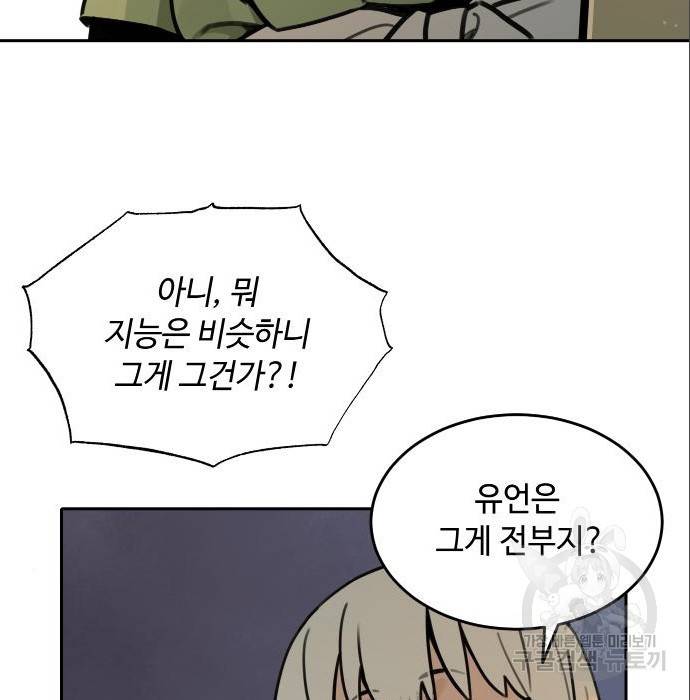 호랑이 들어와요 72화 19
