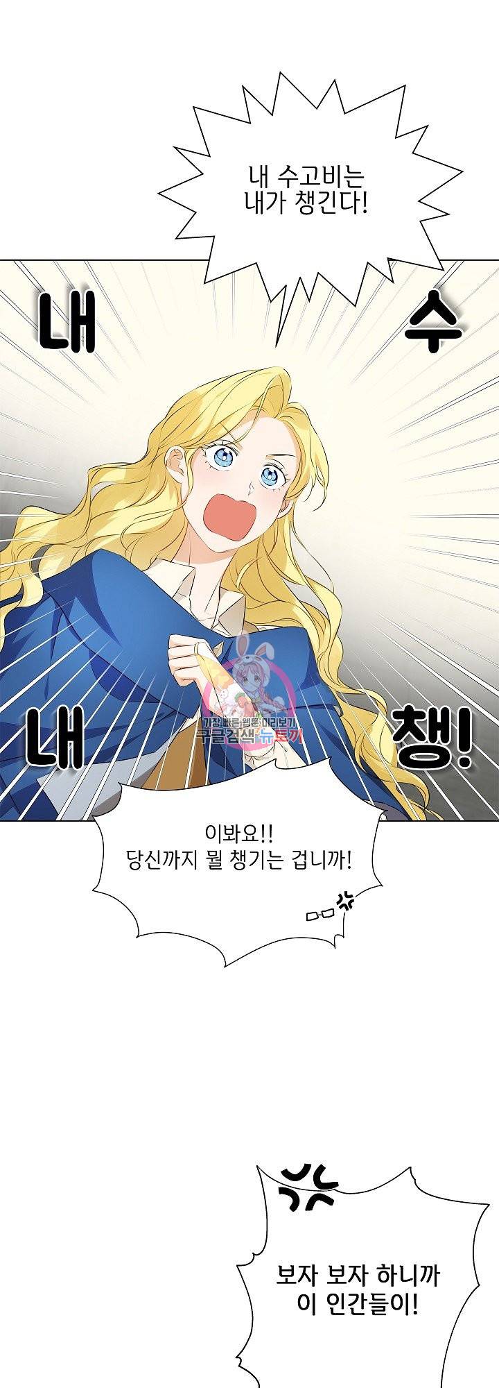 금발의 정령사 96화 1