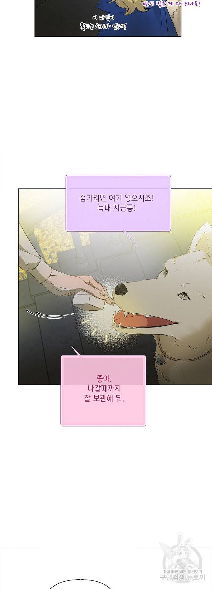 금발의 정령사 96화 3