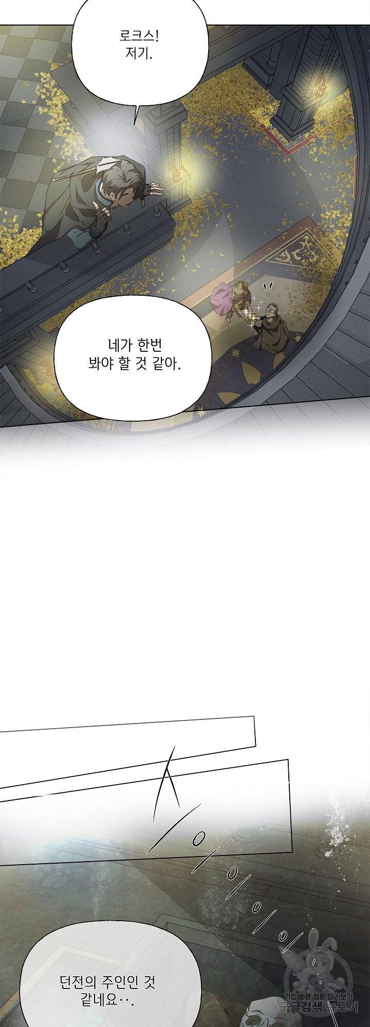 금발의 정령사 96화 4
