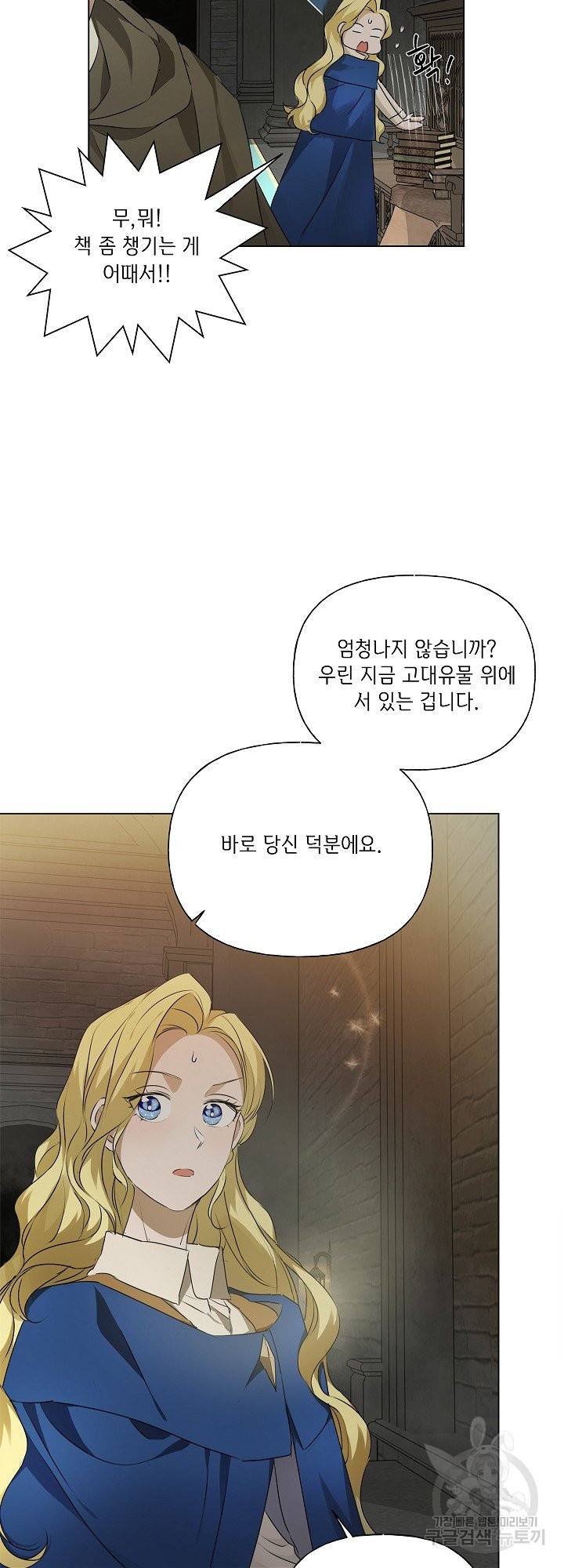 금발의 정령사 96화 7