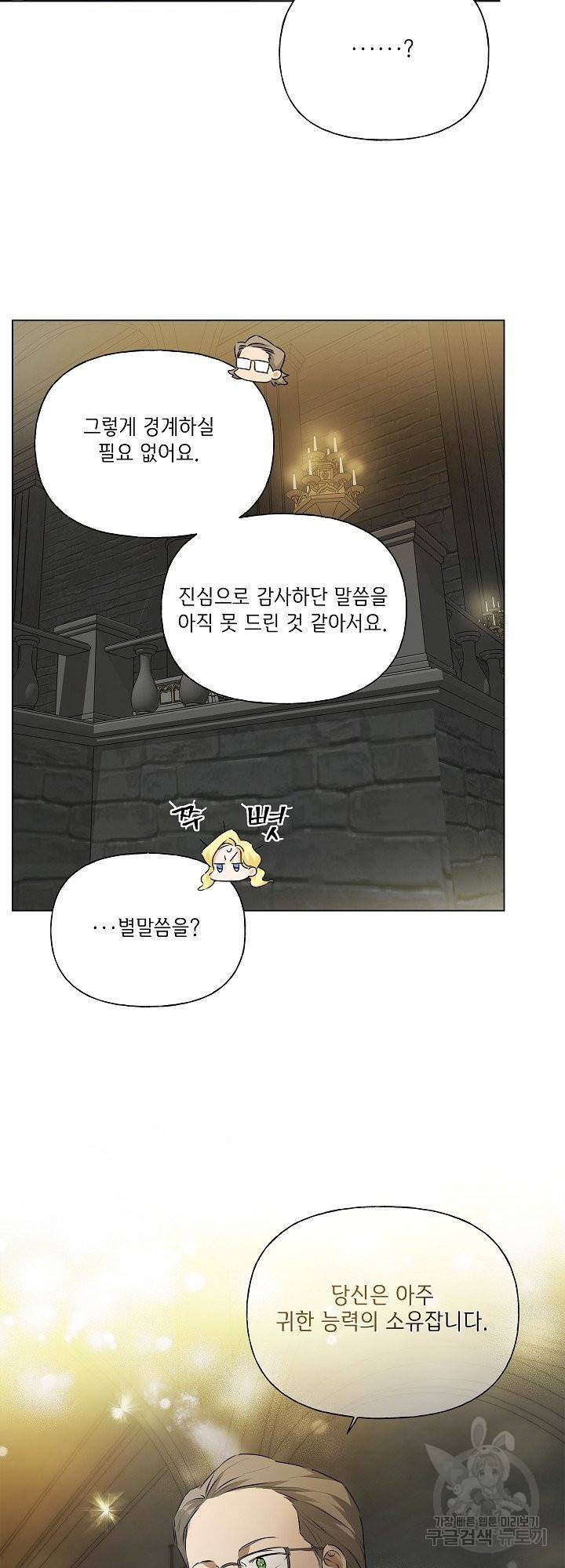 금발의 정령사 96화 8