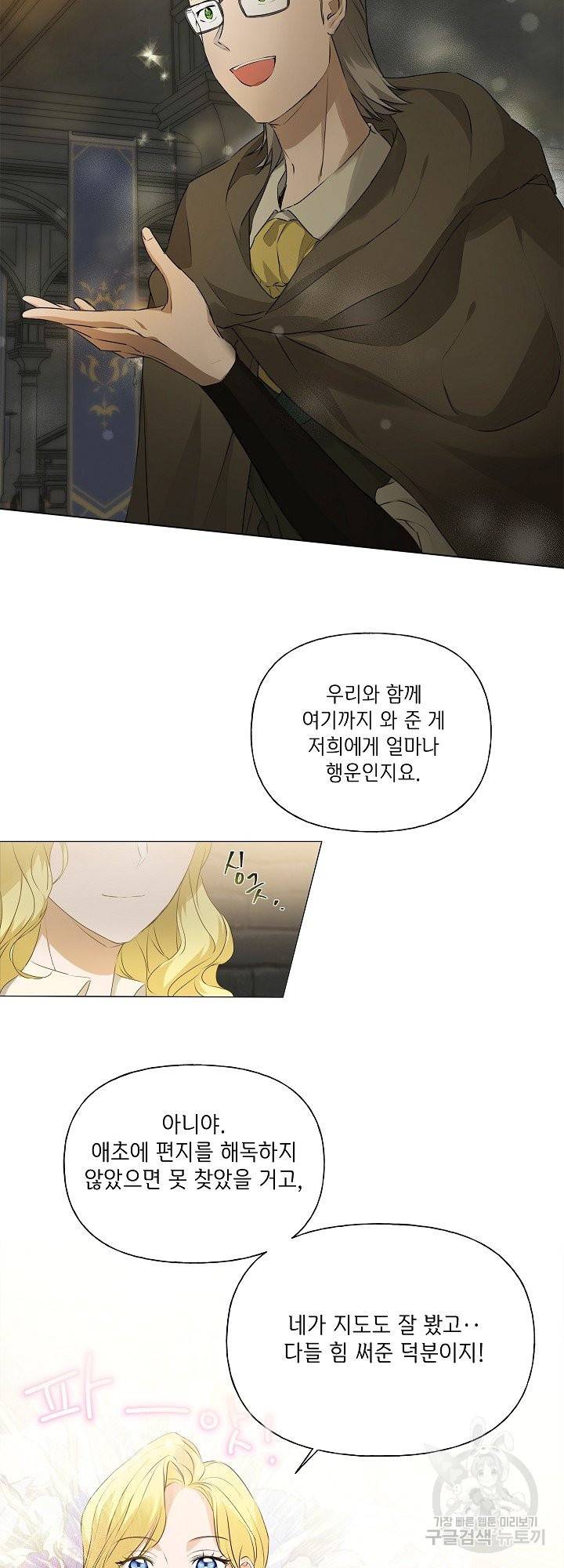 금발의 정령사 96화 9