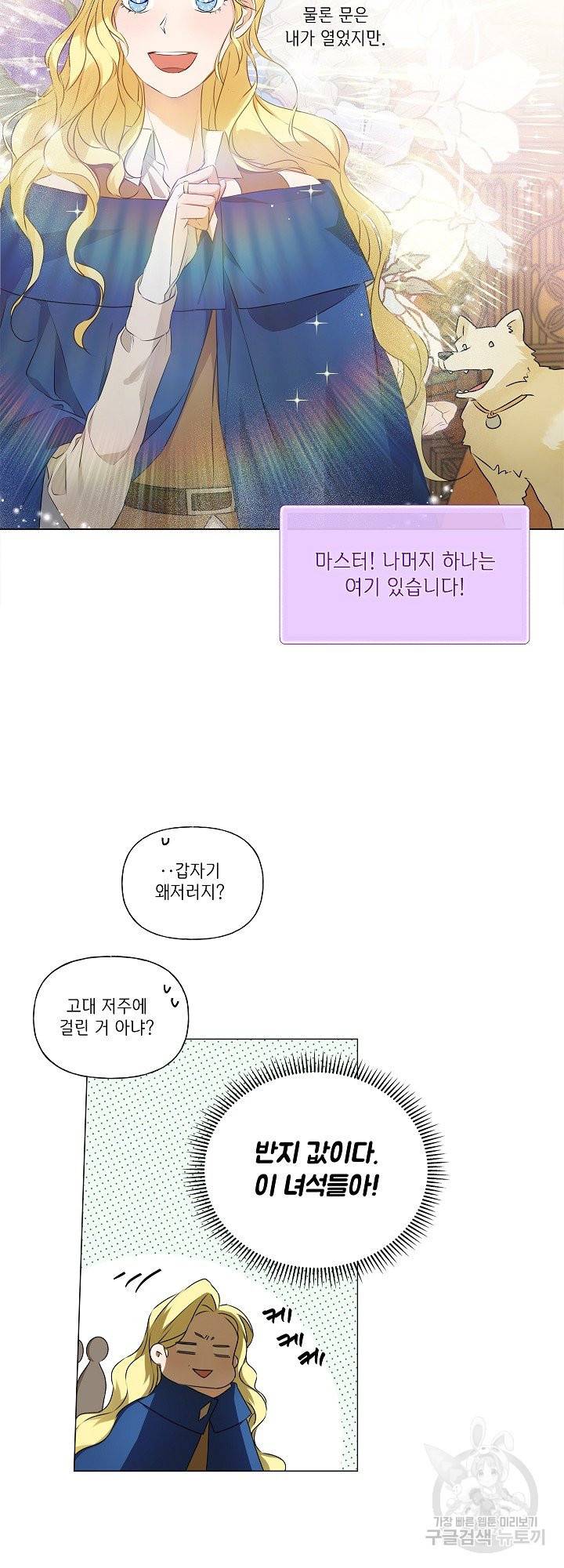 금발의 정령사 96화 10