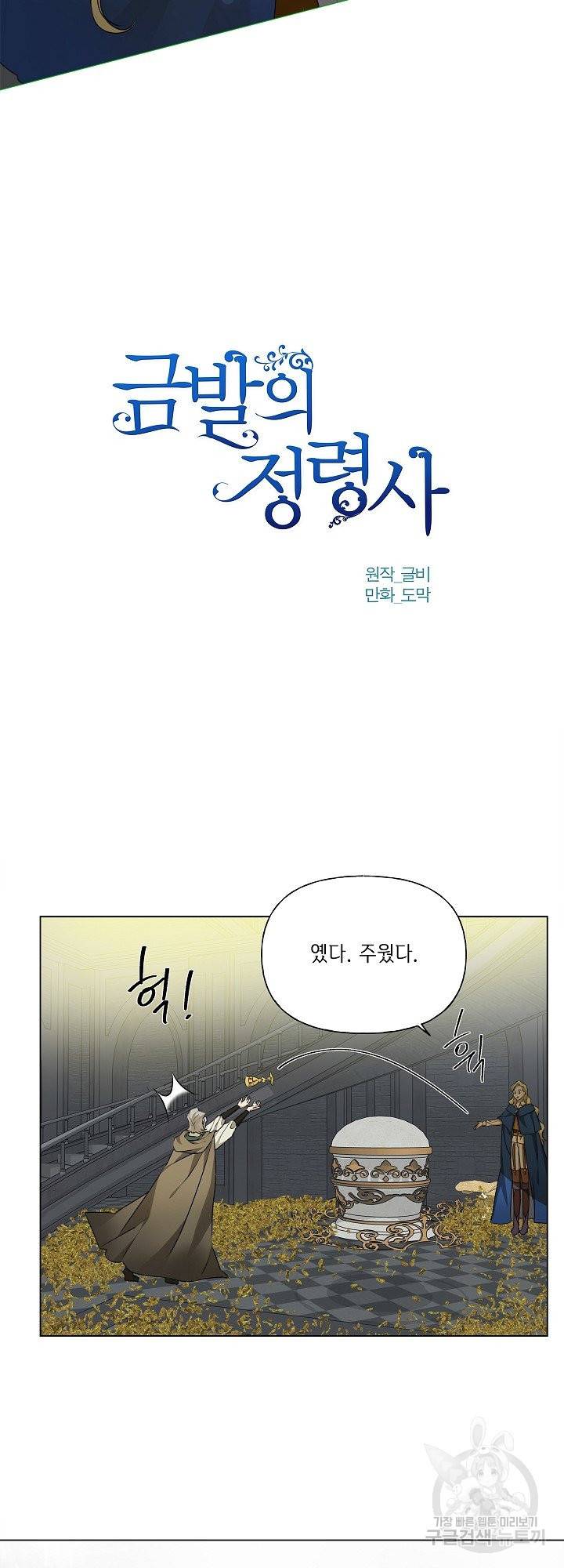 금발의 정령사 96화 16
