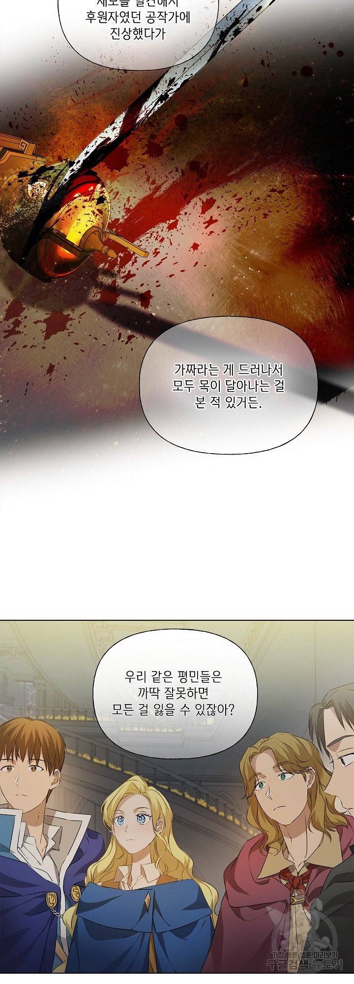 금발의 정령사 96화 21